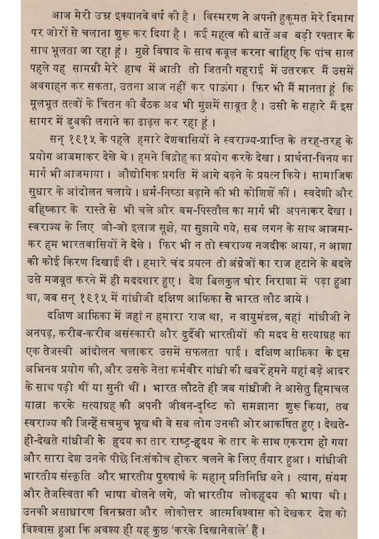 Baapu Ki Prem Prasadi (Part 3) - Indya