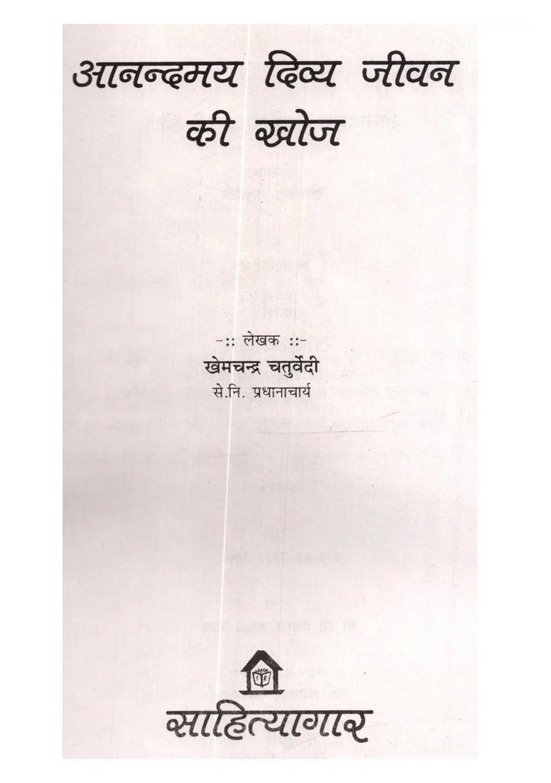 Aanandmay Divya Jeevan ki Khoj - Indya