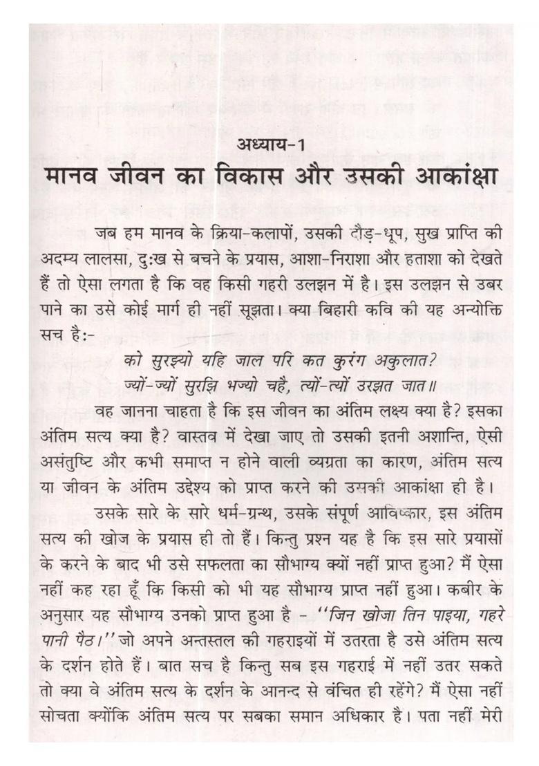 Aanandmay Divya Jeevan ki Khoj - Indya