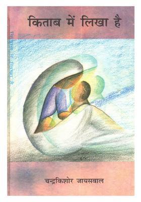 Kitab Mein Likha Hein (Hindi Stories Collection)