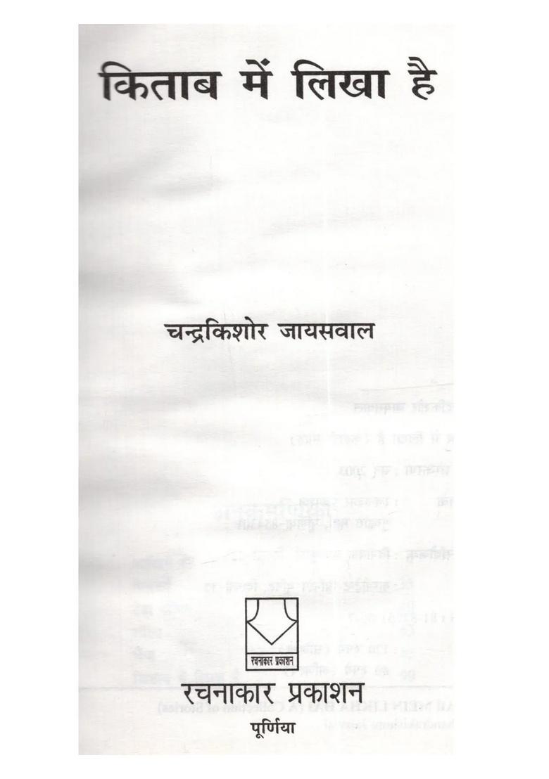Kitab Mein Likha Hein (Hindi Stories Collection) - Indya