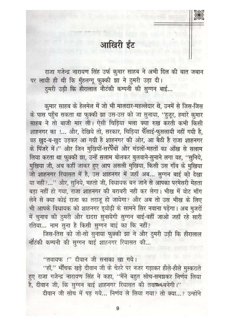 Kitab Mein Likha Hein (Hindi Stories Collection) - Indya