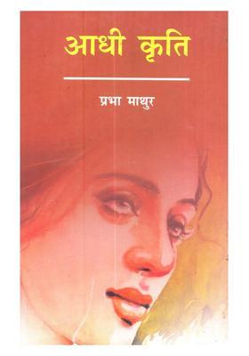 Aadhi Kriti (Hindi Short Story Collection)
