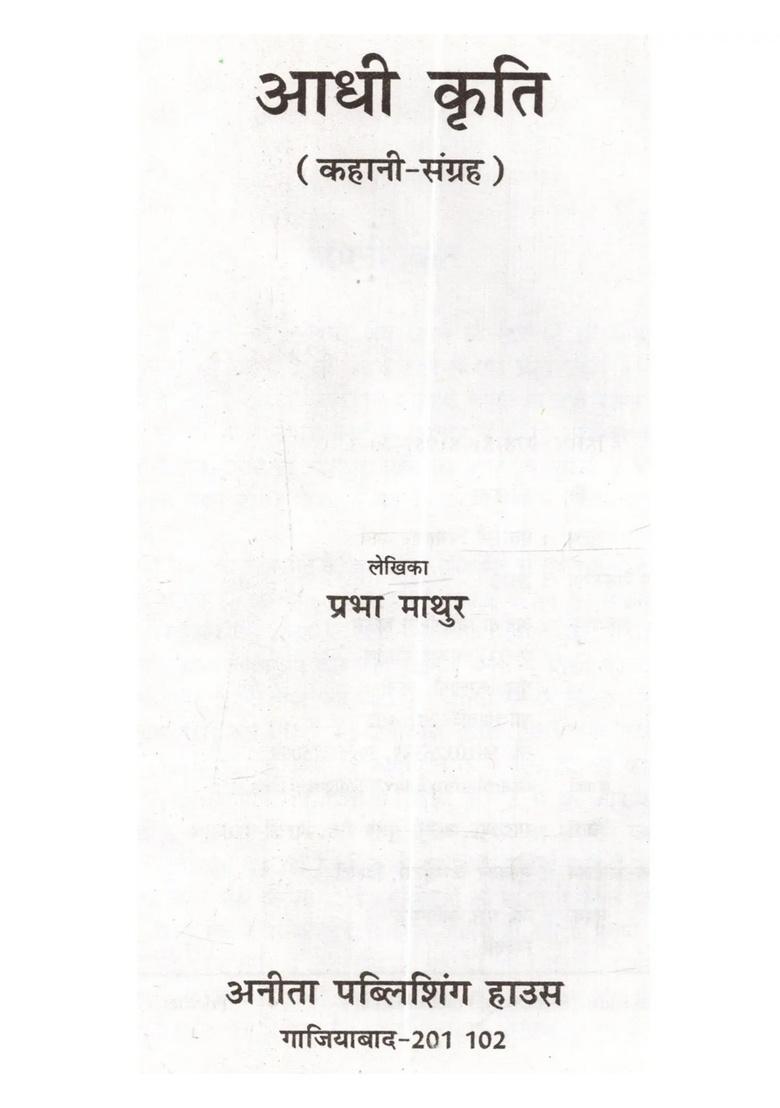 Aadhi Kriti (Hindi Short Story Collection) - Indya