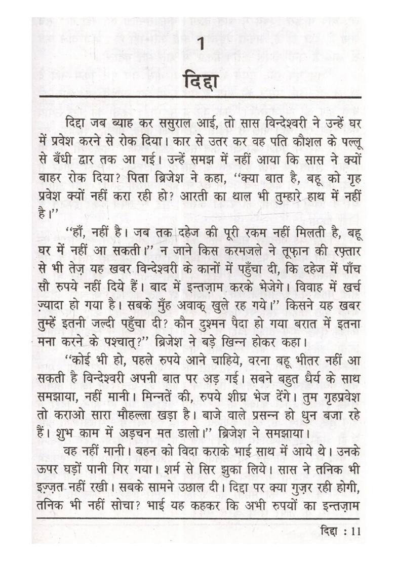 Aadhi Kriti (Hindi Short Story Collection) - Indya