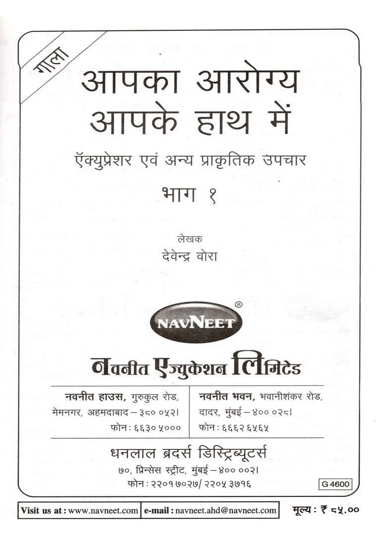 Your Health is in Hands (Set of 2 Volumes) - Indya