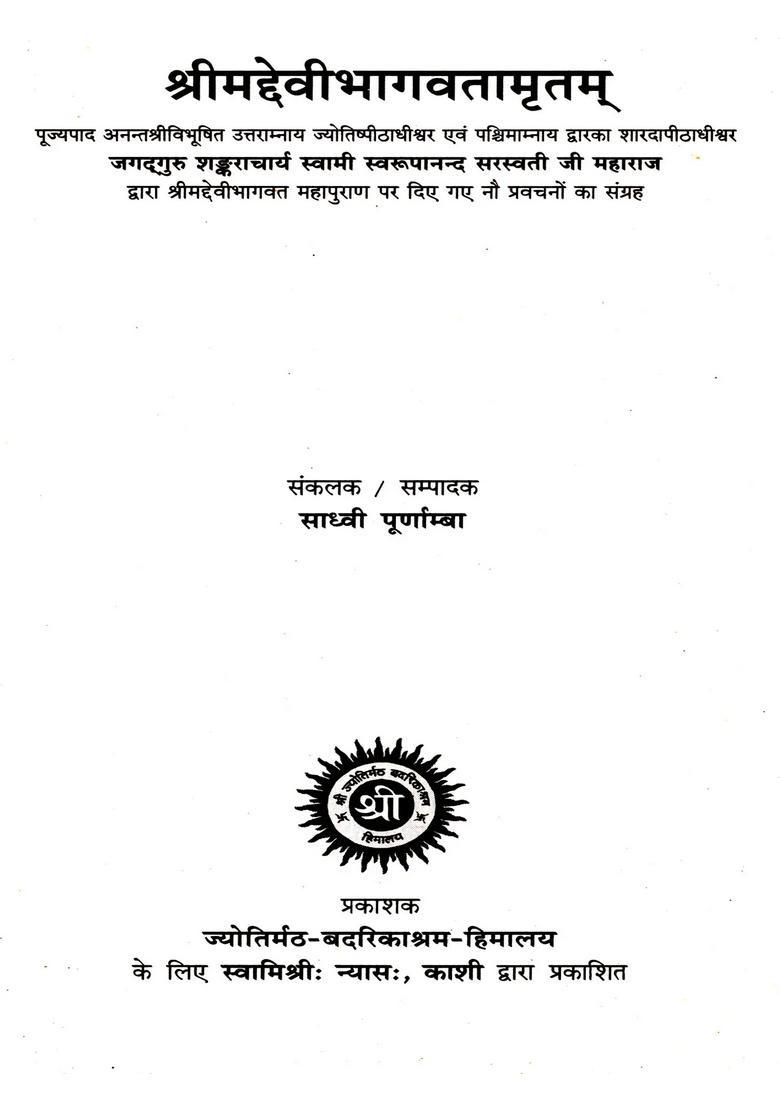 Srimad Devi Bhagavata Amritam (Collection of Nine Discourses Given by Bhagavatam Mahapurana) - Indya