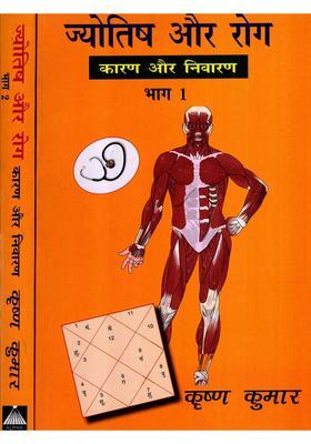 Astrology and Diseases (Set of 2 Volumes)