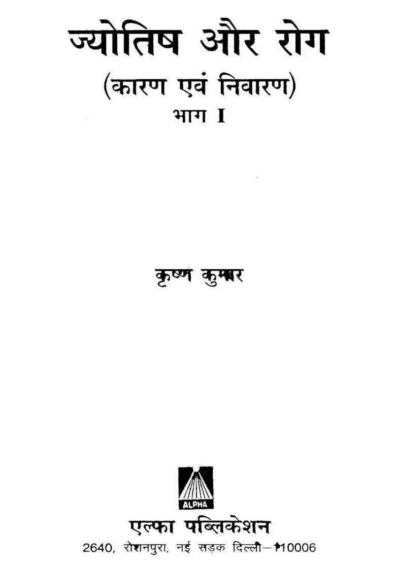 Astrology and Diseases (Set of 2 Volumes) - Indya