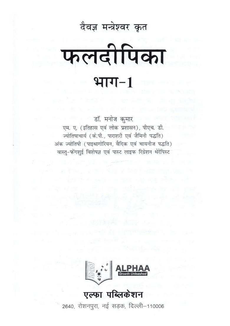 Daivagna Mantreshwar Krit Phaladeepika (Set of 2 Volumes) - Indya