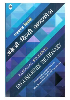 Rajkamal Student EnglishHindi Dictionary