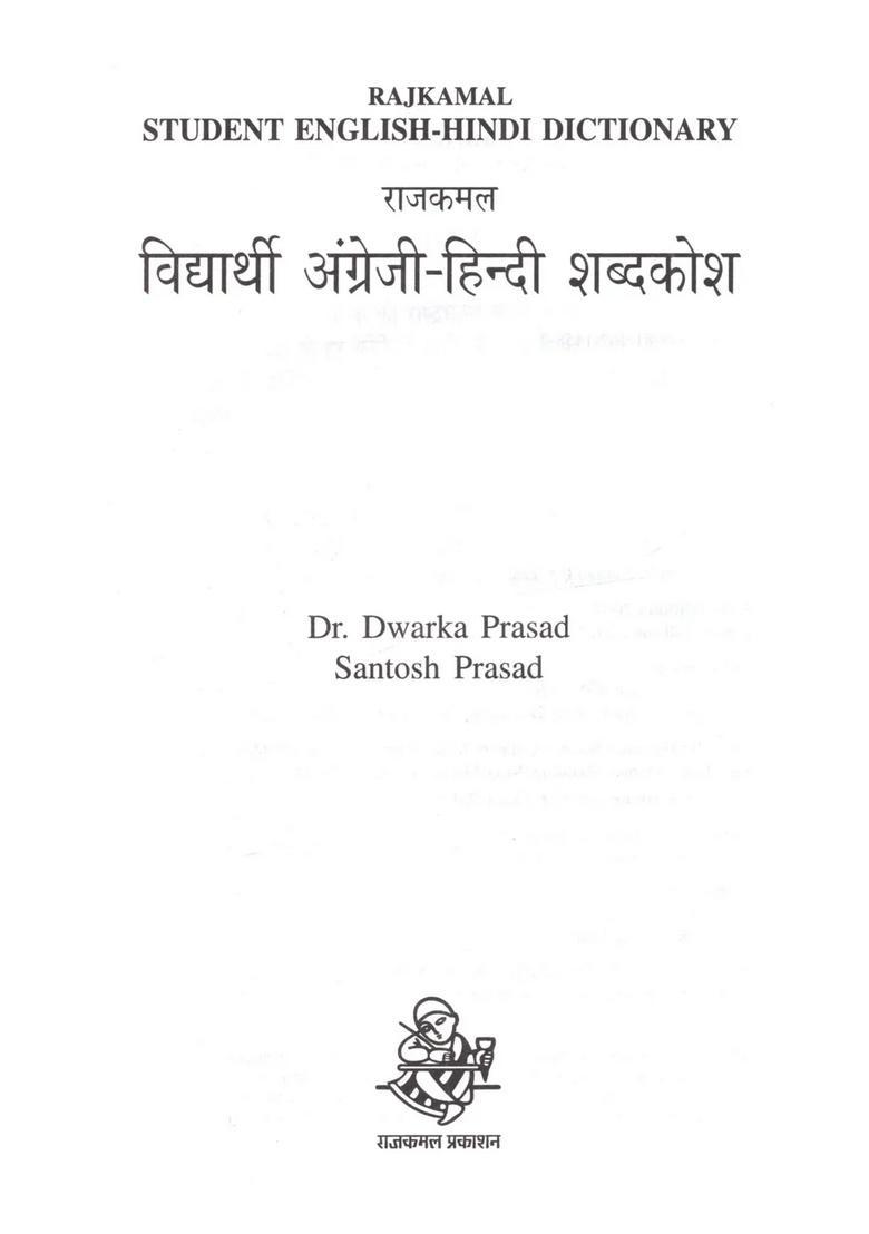 Rajkamal Student EnglishHindi Dictionary - Indya