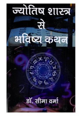 Jyotish Shastra Se Bhavishya Kathan