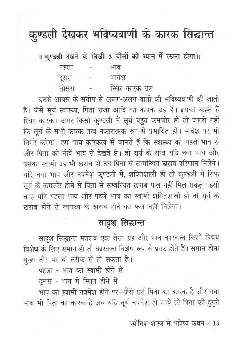 Jyotish Shastra Se Bhavishya Kathan - Indya