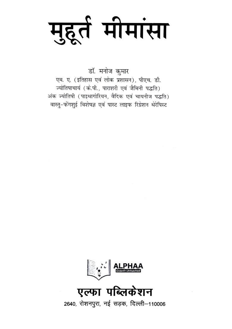 Muhurt Mimamsa - Indya