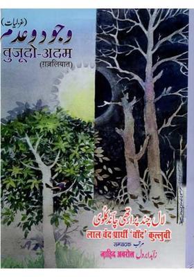 Wujood-O-Adam (A Collection of Ghazals)