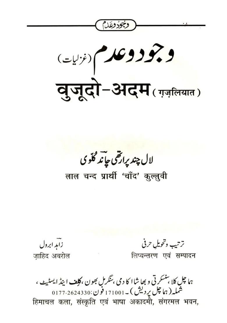Wujood-O-Adam (A Collection of Ghazals) - Indya