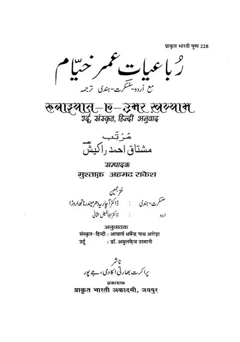 Rubaiyat- E -Omar Khayyam (With Urdu, Sanskrit, Hindi Translation) - Indya