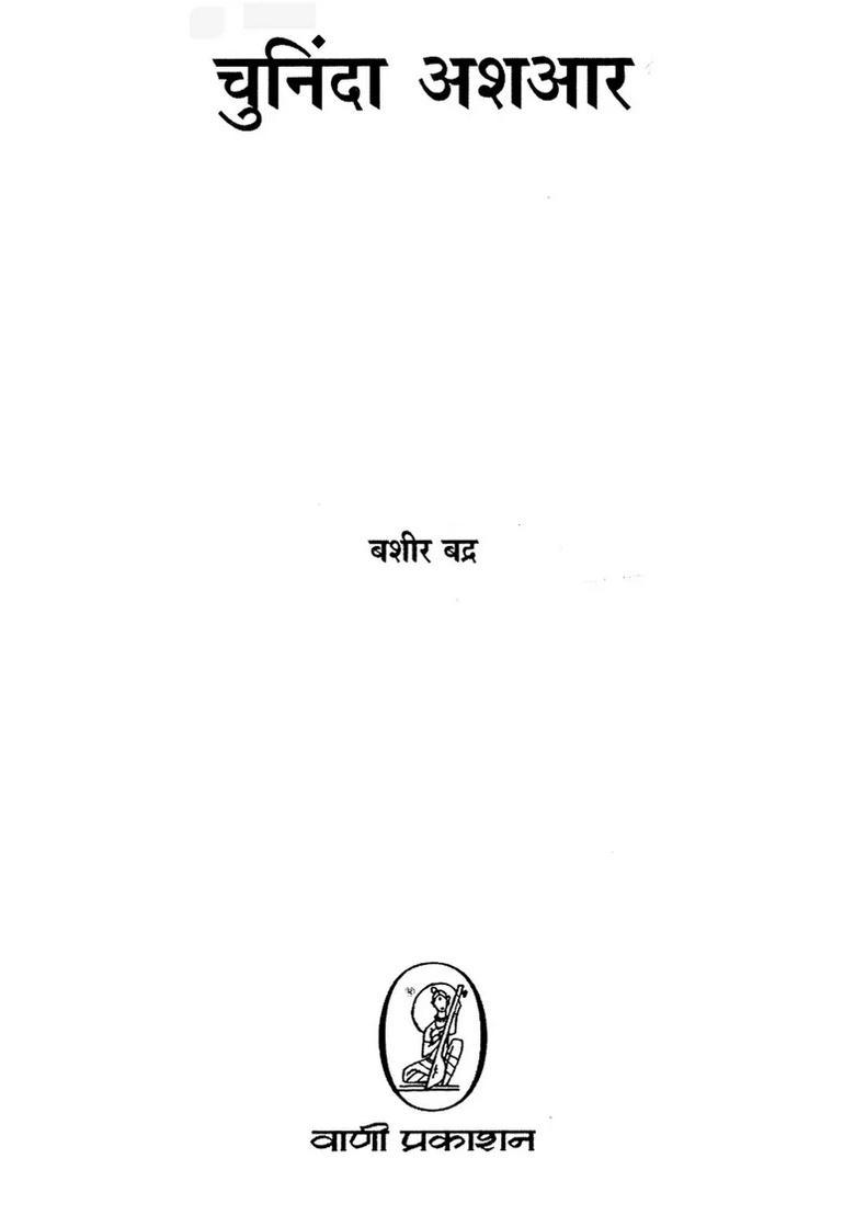 Chuninda Ashaar - Indya