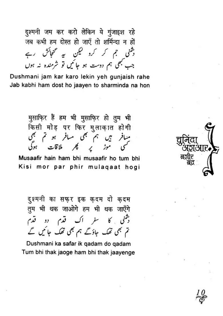 Chuninda Ashaar - Indya