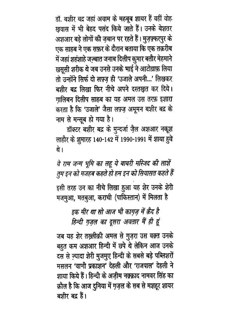 Chuninda Ashaar - Indya