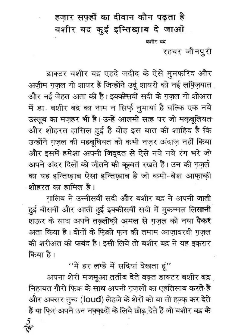 Chuninda Ashaar - Indya