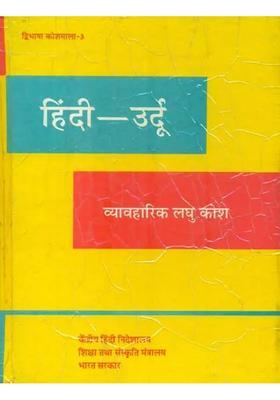 Hindi Urdu Dictionary (An Old Book)