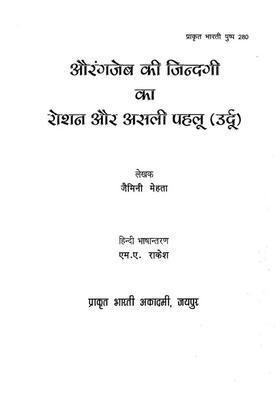 Aurangzeb (One Book in Two Part)