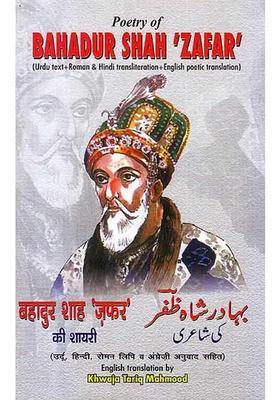 Poetry of Bahadur Shah Zafar ((Urdu TextRoman Hindi Transliteration English Poetic Translation))