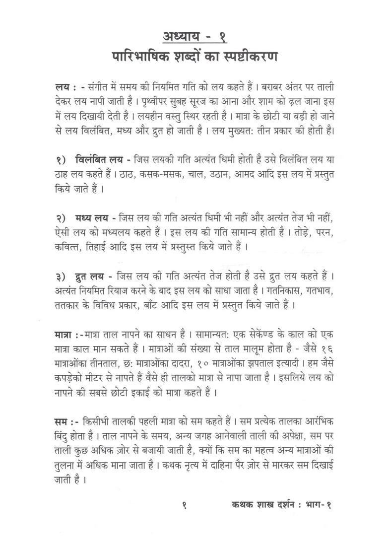 Kathak Shastra Darshan (Shastra Evam Kriyatmak) Bhag 1 - Indya