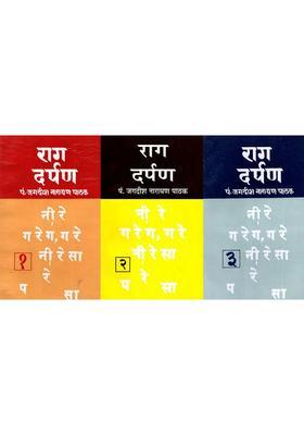 Raag Darpan (Set of 3 Volumes in Marathi)