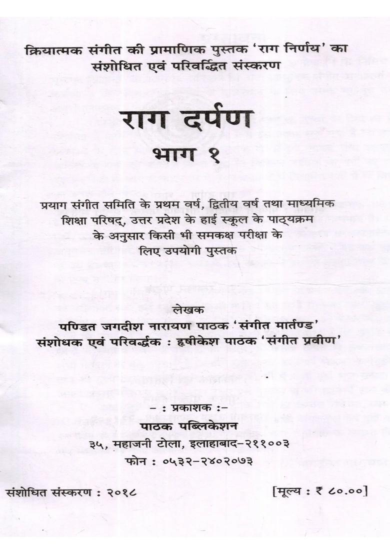 Raag Darpan (Set of 3 Volumes in Marathi) - Indya