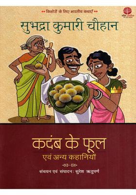 Kadamb Ke Phool Evam Anye Kahaniyan