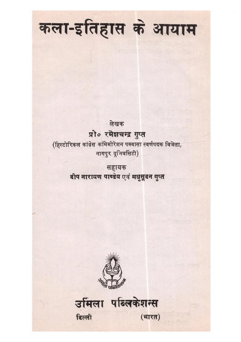 Kalan Itihas Ke Ayam (An Old and Rare Book) - Indya