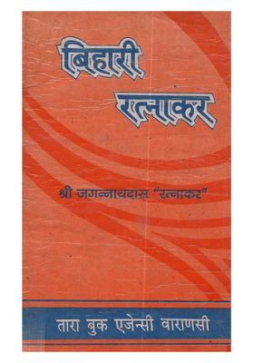 Bihari Ratnakar (Bihari Satsai Par Rattakari Tika)- An Old and Rare Book