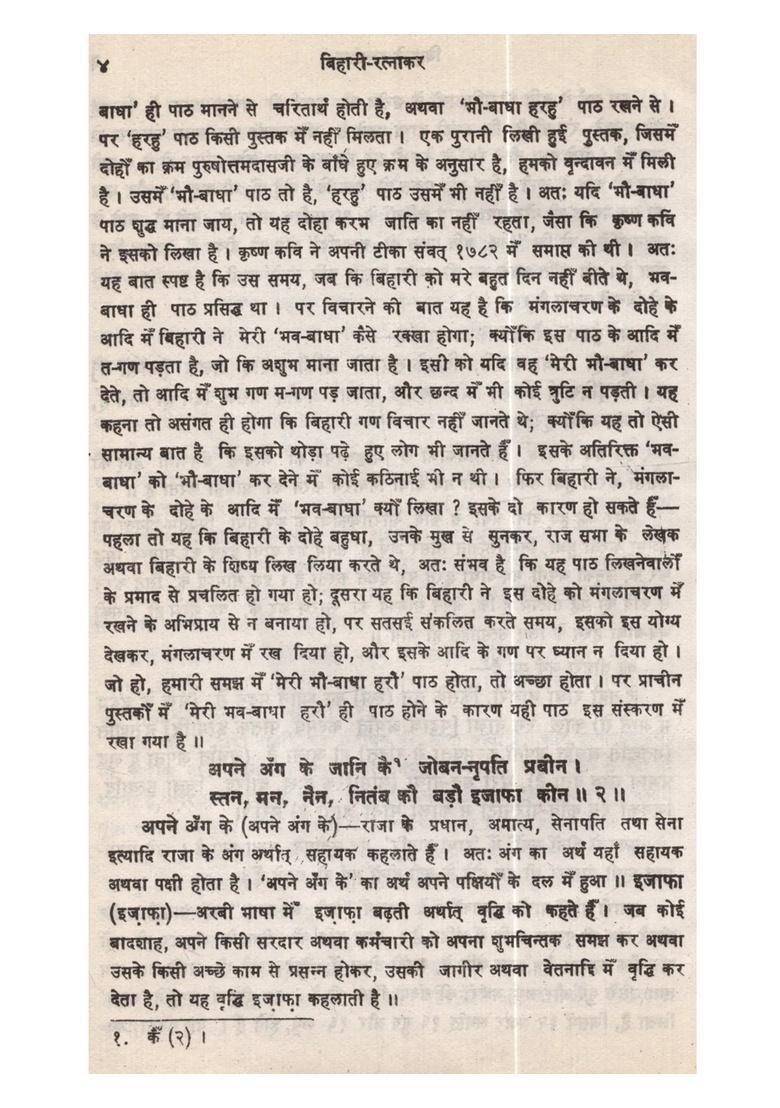 Bihari Ratnakar (Bihari Satsai Par Rattakari Tika)- An Old and Rare Book - Indya