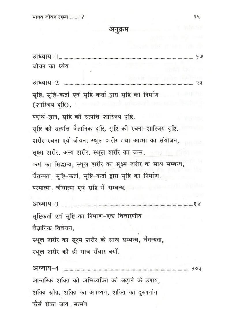 Manav Jeevan Rahasya (An Old and Rare Book) - Indya
