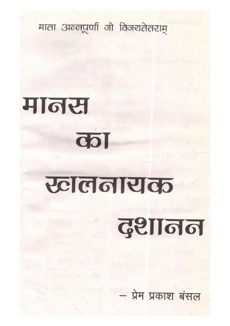 Manas Ka Khalnayak Dasanan (An Old and Rare Book) - Indya