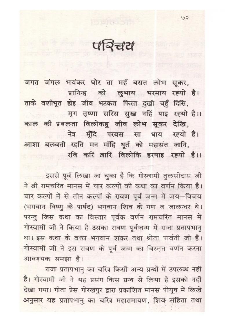 Manas Ka Khalnayak Dasanan (An Old and Rare Book) - Indya