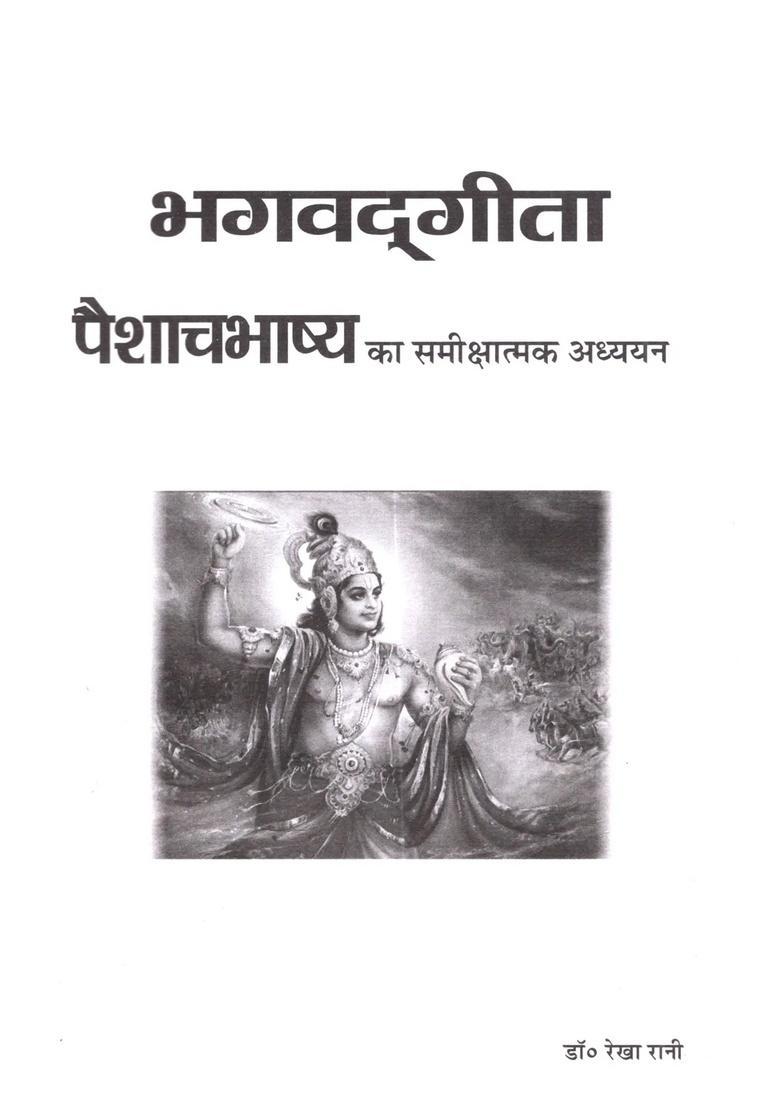 Bhagavad-Gita Paisacha-Bhasya Ka Samiksatmaka Adhyayan (An Old and Rare Book) - Indya