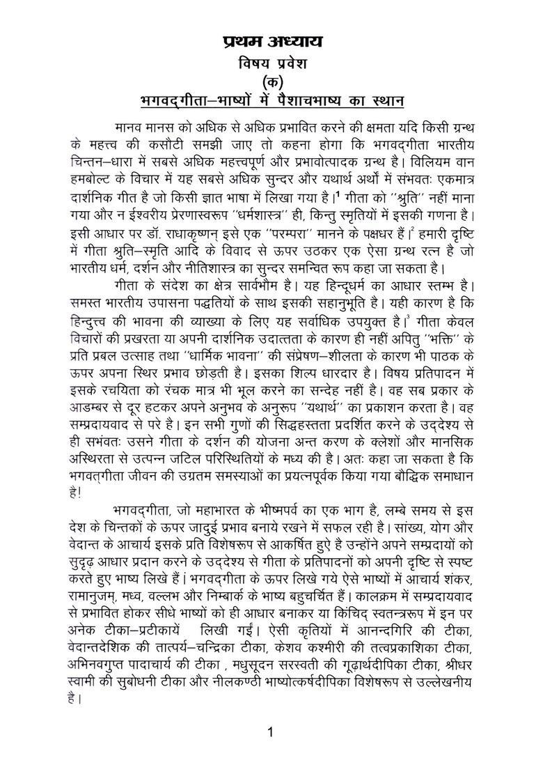 Bhagavad-Gita Paisacha-Bhasya Ka Samiksatmaka Adhyayan (An Old and Rare Book) - Indya