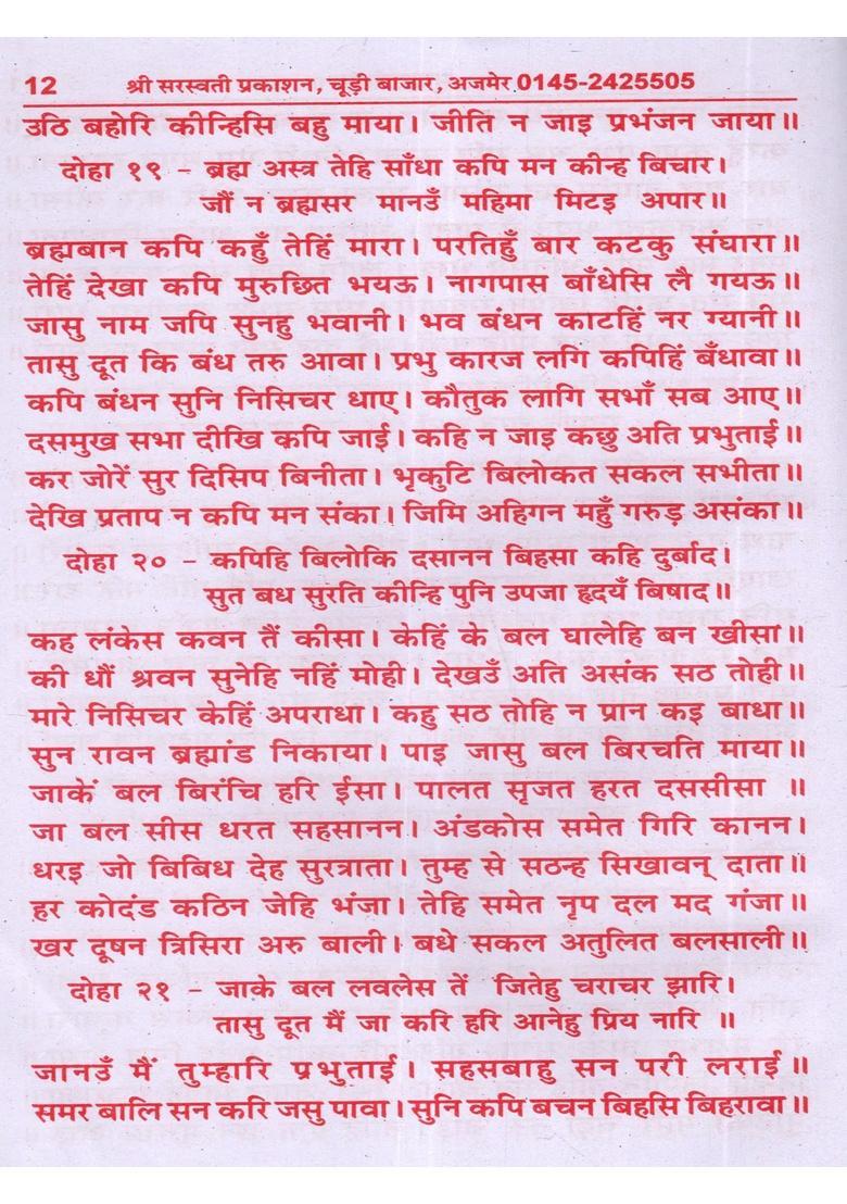 Sundarkand - The Fifth Chapter of Shri Ramcharitmanas (Includes Hanuman Chalisa and Aarti) - Indya