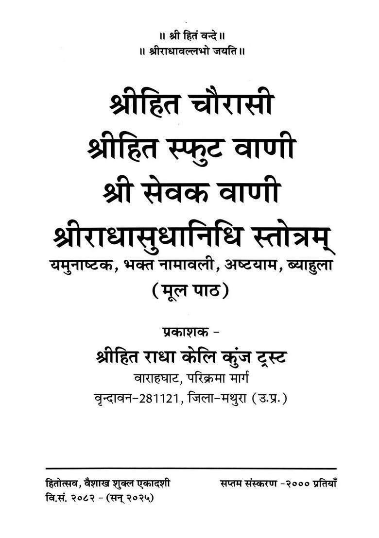 Srihit Chaurasi Sphuta Vani Sri Sevak Radhasudhanidhi Stotram Yamunashtaka, Bhakta Namavali, Ashtayam, Vyahula (Original Text) - Indya
