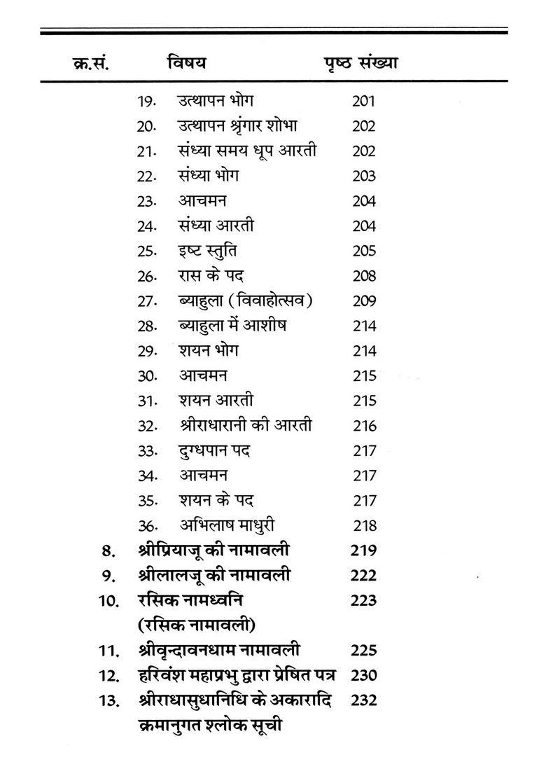 Srihit Chaurasi Sphuta Vani Sri Sevak Radhasudhanidhi Stotram Yamunashtaka, Bhakta Namavali, Ashtayam, Vyahula (Original Text) - Indya