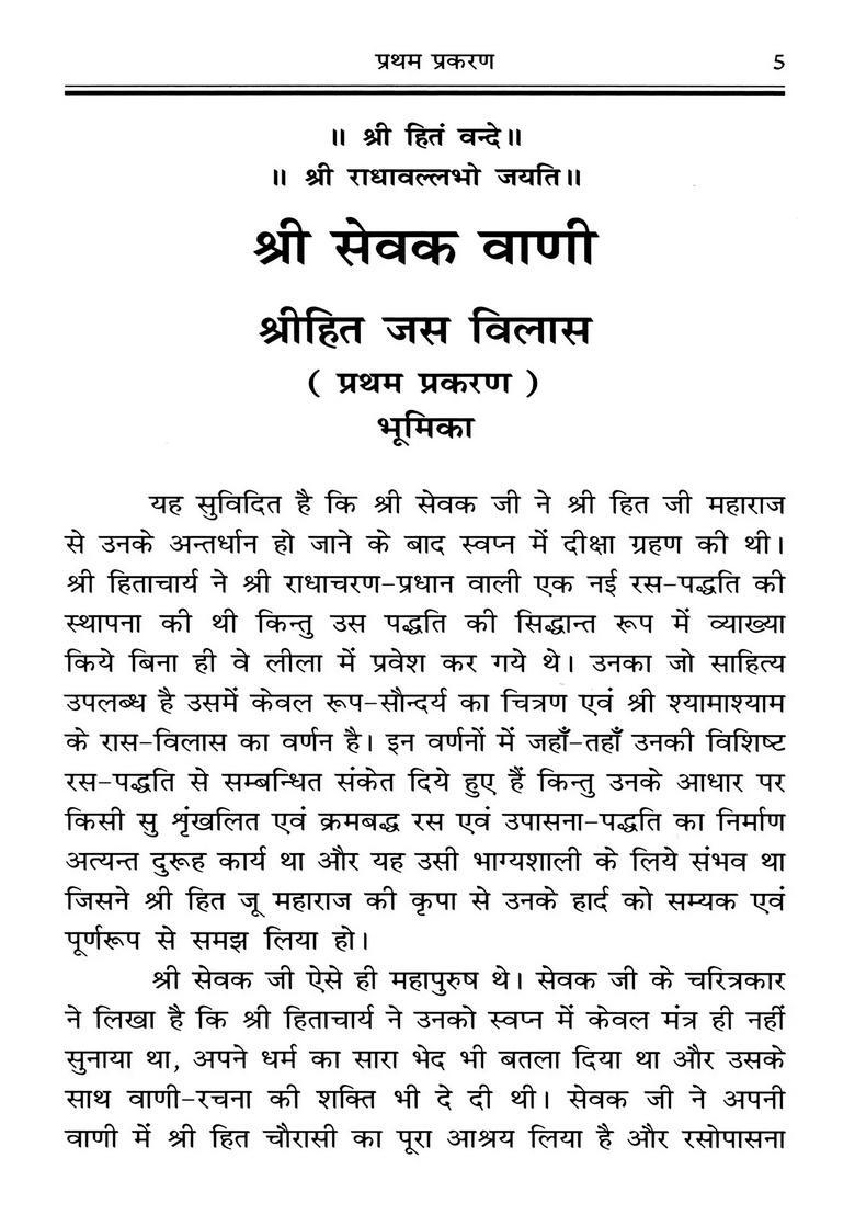 Sri Sevak Vani Prepared by Nadkul Bhushan Shri Hit Damodar Das Ju Maharaj (With Hindi Explanation) - Indya
