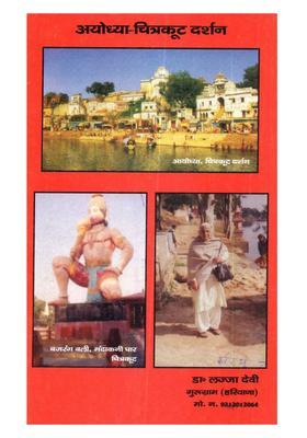 Ayodhya-Chitrakut Darshan (An Old and Rare Book)