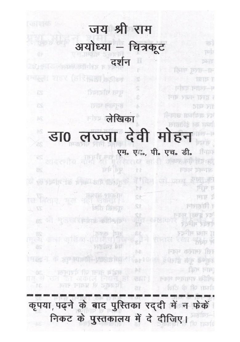 Ayodhya-Chitrakut Darshan (An Old and Rare Book) - Indya