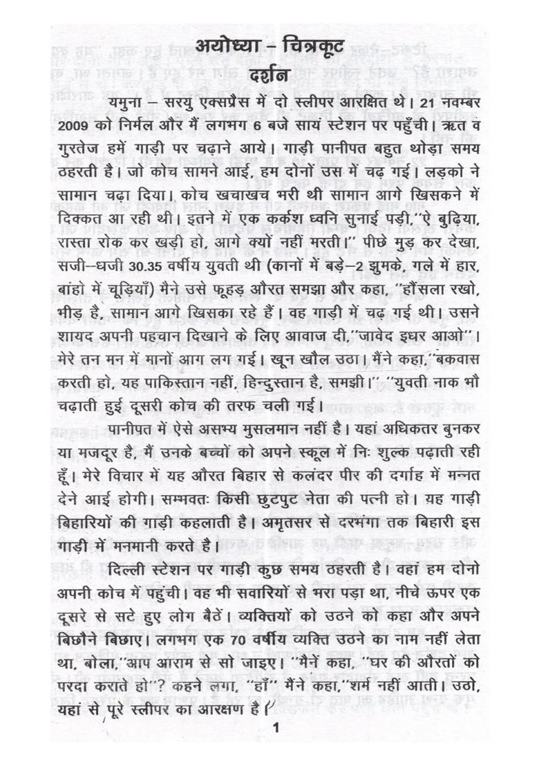 Ayodhya-Chitrakut Darshan (An Old and Rare Book) - Indya