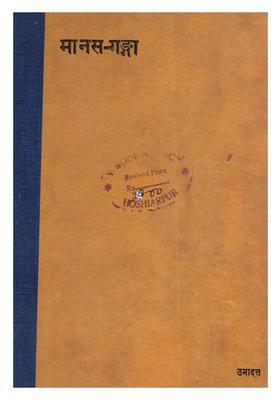 Manas-Ganga (An Old and Rare Book)