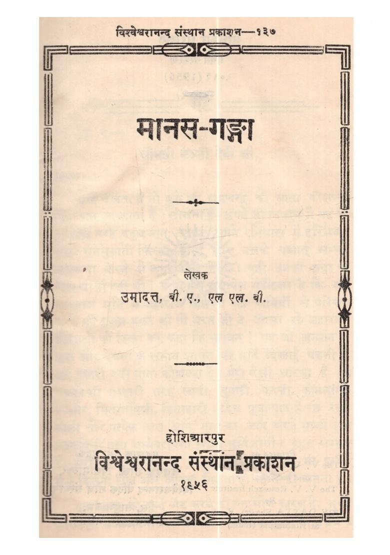 Manas-Ganga (An Old and Rare Book) - Indya